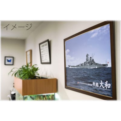 戦艦大和　A1サイズ・カラーポスター ポスターパネル(焦茶)付き