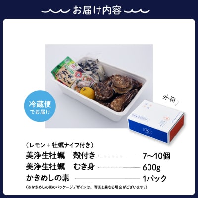 【12月より発送】中野水産 美浄生牡蠣 むき身と殻付きの詰め合わせ ku007-004-25