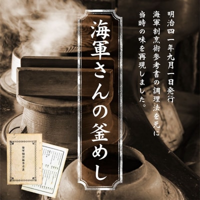 海軍さんの鯛釜めしの素と焼魚2種セット ku082-002-r