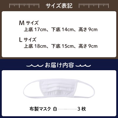 飛沫防止　布製マスク　白3枚セット　Mサイズ