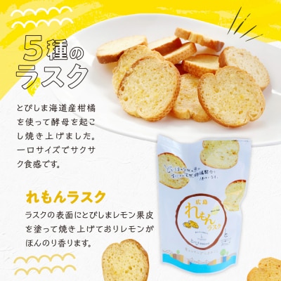 柑橘酵母ラスク5種とレモンケーキ