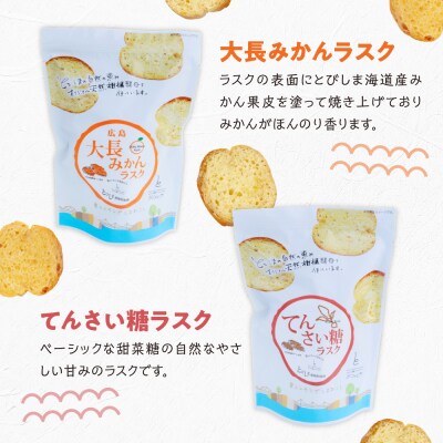 柑橘酵母ラスク5種とレモンケーキ