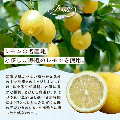 とびしまレモンシロップ 飲みくらべ4本セット