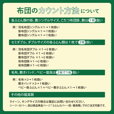 【クリーニングパンダ】ふとん丸洗い詰め放題2枚パッククーポン