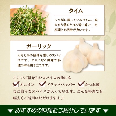 贅沢オリーブスパイス2本セット