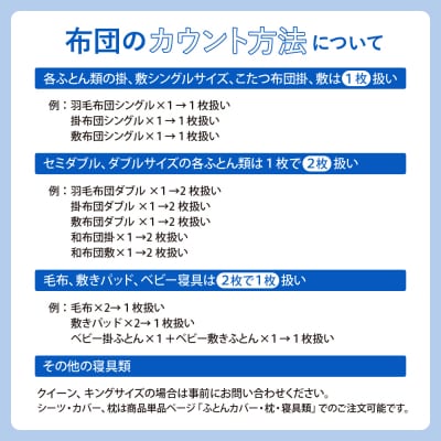 【クリーニングパンダ】ふとん丸洗い詰め放題8枚パッククーポン
