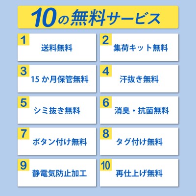 【クリーニングパンダ】スタンダード衣類詰め放題3点パッククーポン