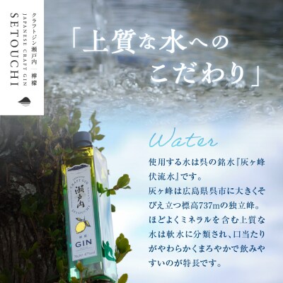 クラフトジン瀬戸内 檸檬 700ml ku088-006-r