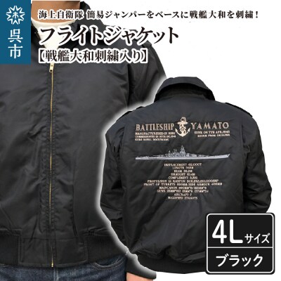 0236フライトジャケット(戦艦大和・刺繍入り)4Lサイズ