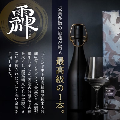 雨後の月 純米大吟醸 䨩 -RAY- 720ml 