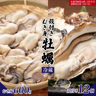 【2026年1月下旬より発送】マルカツ水産 広島県産かき 殻付き 12個 むき身 600g