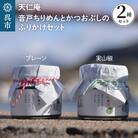 天仁庵 音戸ちりめんとかつおぶしのふりかけセット 化粧箱入り