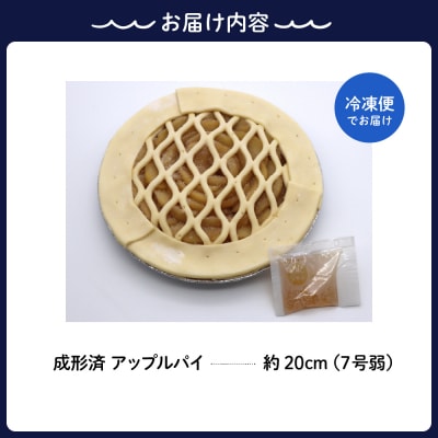洋菓子素材工房ぴゅあハウス 成形済 冷凍 アップルパイ 約20cm(7号弱) ku156-002-r
