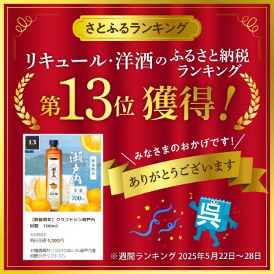 クラフトジン瀬戸内 甘夏　700ml ku088-007-r