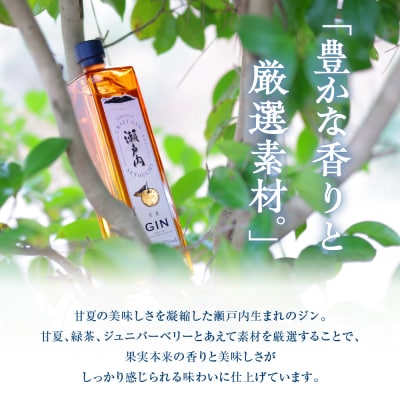 クラフトジン瀬戸内 甘夏　700ml ku088-007-r