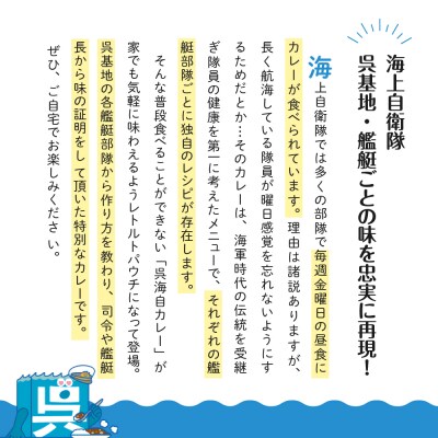 呉海自カレー レトルトカレー 4種詰合せ(D) はくりゅう 他