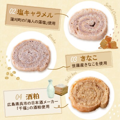 ロールケーキラスク くれくるラスク おまかせアソート 5個入