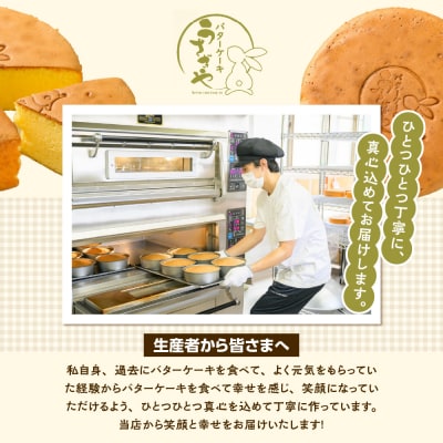 うさぎや 広島銘菓 バターケーキ 約18cm 6号 ku159-001-r