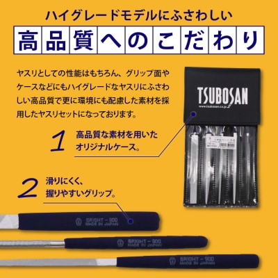 ツボサン ブライト900 組ヤスリ5本組セット中目(BRST5052)