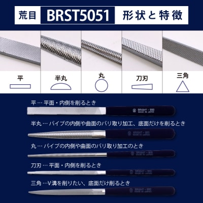 ツボサン ブライト900 組ヤスリ5本組セット荒目(BRST5051)