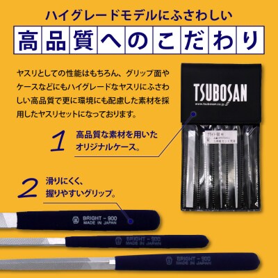 ツボサン ブライト900 組ヤスリ5本組セット荒目(BRST5051)