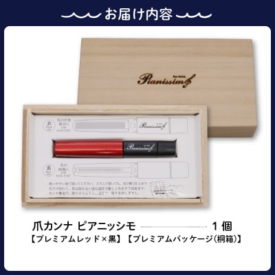 ツボサン 爪カンナ プレミアムレッド×黒 プレミアムパッケージ 桐箱