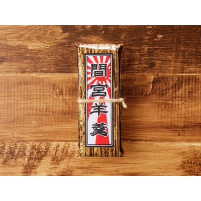 間宮羊羹 Dセット