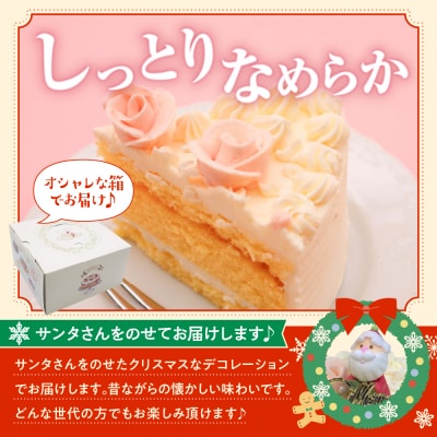 【クリスマス用】山﨑屋洋菓子店 昔ながらのバタークリームのデコレーションケーキ6号