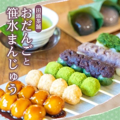 和菓子セット ku170-001-r