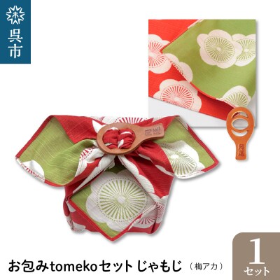 ウオーク社　お包みtomekoセットしゃもじ(梅アカ) ku079-062-r