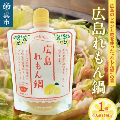 広島れもん鍋 ku184-001-r