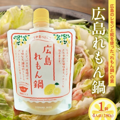 広島れもん鍋 ku184-001-r