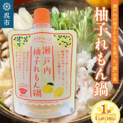 瀬戸内柚子れもん鍋 ku184-002-r