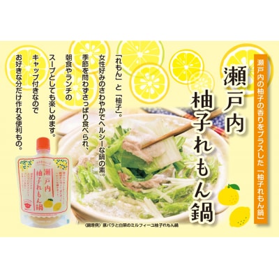 瀬戸内柚子れもん鍋 ku184-002-r