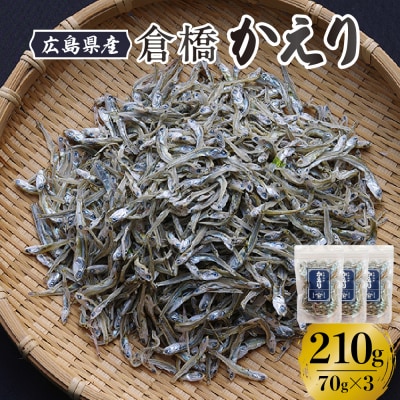 宮原水産 倉橋かえり 70g×3