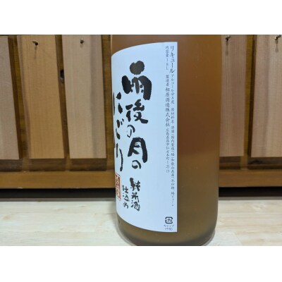 雨後の月　にごり梅酒(1800ml)　ku192-005-r