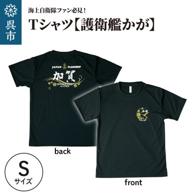Tシャツ【黒・護衛艦かが】公式 自衛隊グッズ　Sサイズ ku091-070-s-r