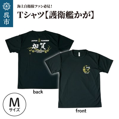 Tシャツ【黒・護衛艦かが】公式 自衛隊グッズ　Mサイズ ku091-070-m-r
