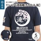 Tシャツ【護衛艦さざなみ 桜】公式 自衛隊グッズ Sサイズ ku091-076-s-r