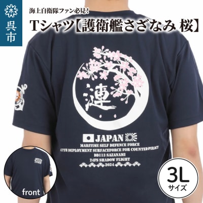 Tシャツ【護衛艦さざなみ 桜】公式 自衛隊グッズ 3Lサイズ ku091-076-3l-r