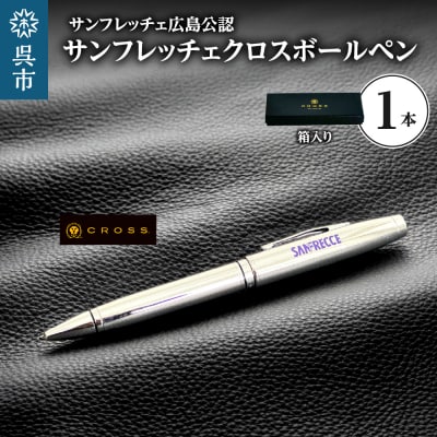 サンフレッチェ クロスボールペン M&L ku186-021-r