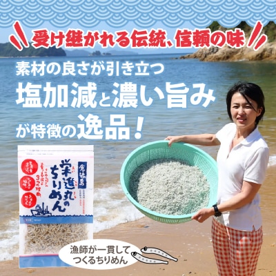栄進丸のちりめん330g(55g×6個) ku204-008-r