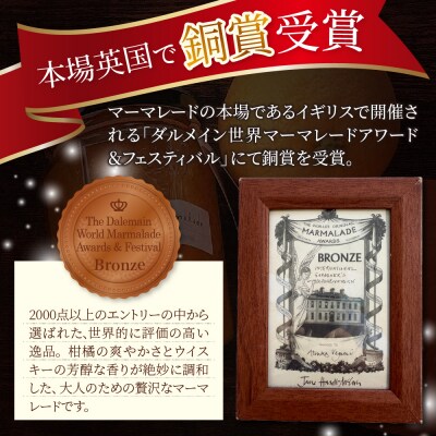 ウイスキーブレンドマーマレード 150g×2本セット ku012-016-r