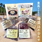 とよしまの海藻詰合わせ ku174-001-r