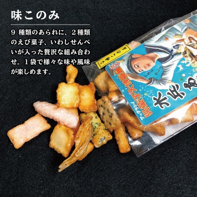 【1,000円寄附】水兵あられ(味このみ) ku091-068-r