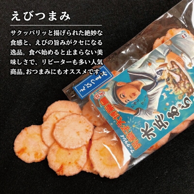 【1,000円寄附】水兵あられ(海老つまみ) ku091-069-r