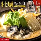 【2026年2月上旬発送】牡蠣と牡蠣の土手鍋のもとセットku114-003-02-1-25