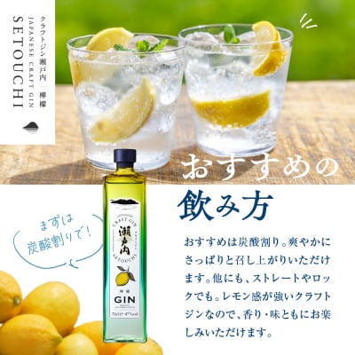 クラフトジン瀬戸内 檸檬 700ml ×6本セット ku088-011-r