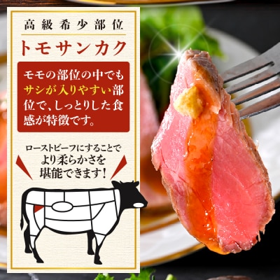 希少部位トモサンカクローストビーフ 600g ku008-023-r