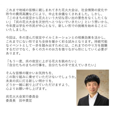 呉花火大会応援支援金 / 返礼品なし　ku000-004-10-26